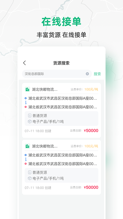 快嘟货运平台