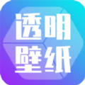 主题壁纸透明 