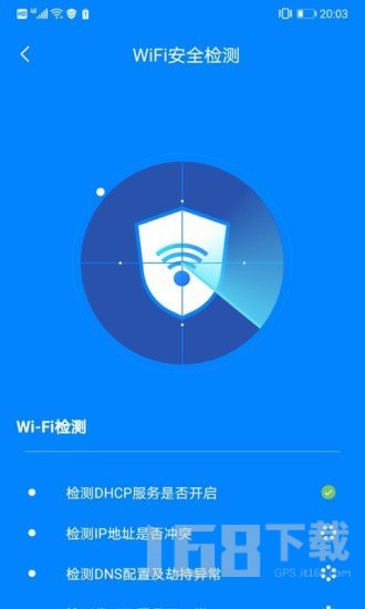 WiFi快连钥匙