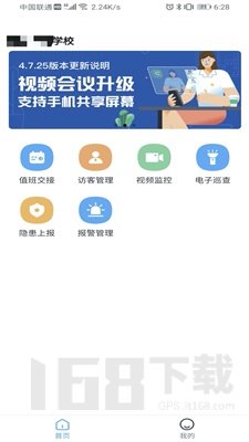 学安宝管理端