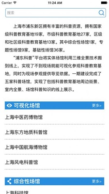浦东科普
