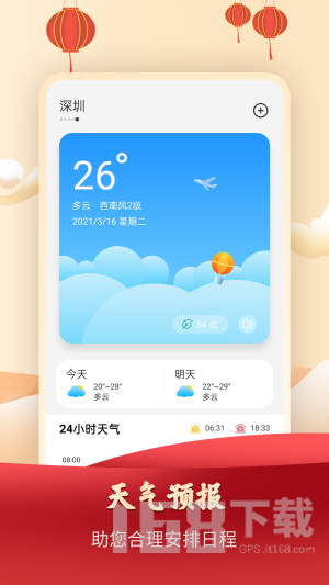 吉祥万年历日历