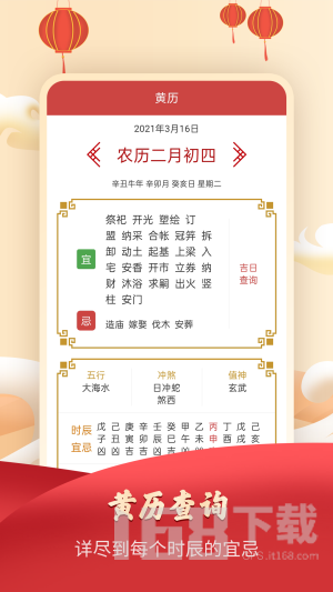 吉祥万年历日历