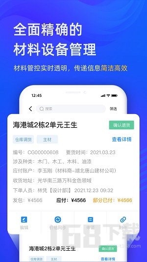 东途PMS