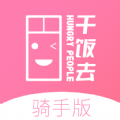 干饭去配送版 