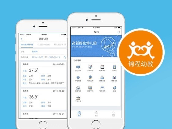 锦程通园长