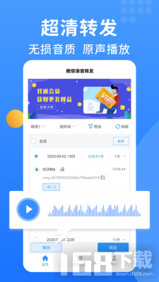 语音转发大师