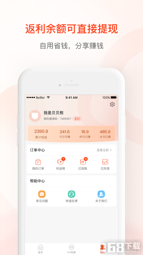 贝返利