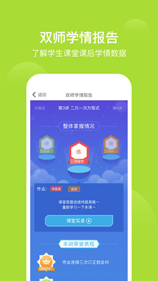 爱上学学生端