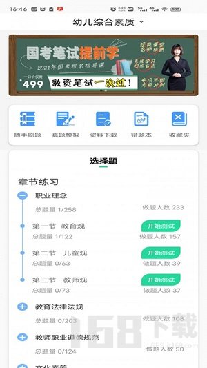 师有方网校