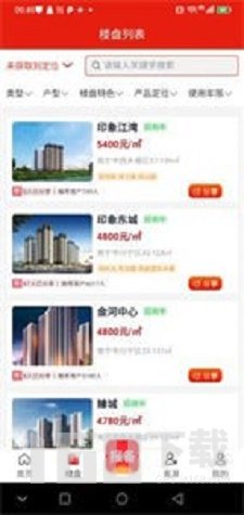 领航房产经济人