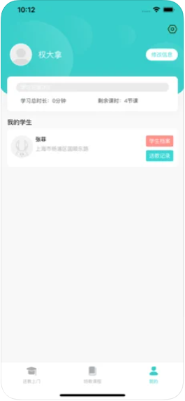 特教送教上门
