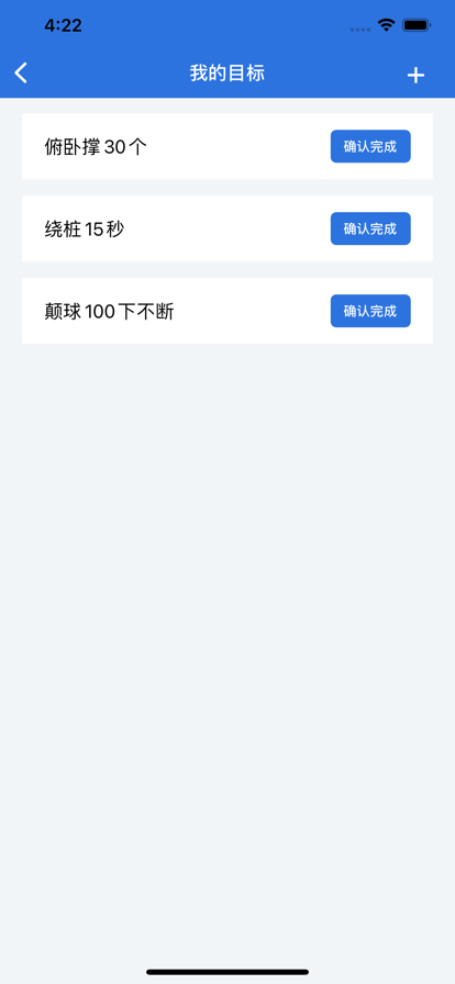 健体训练日记