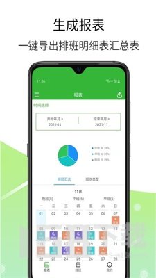 排班工具