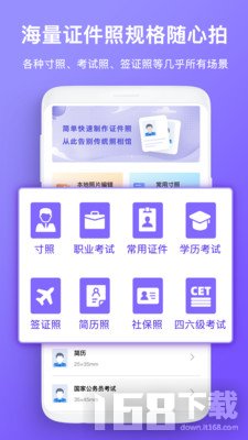 智能证件照拍照