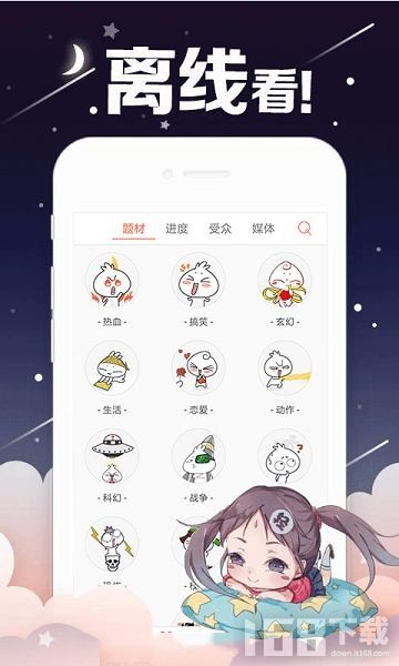 烈火动漫app