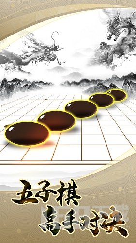 五子棋高手