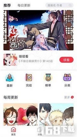 热点漫画