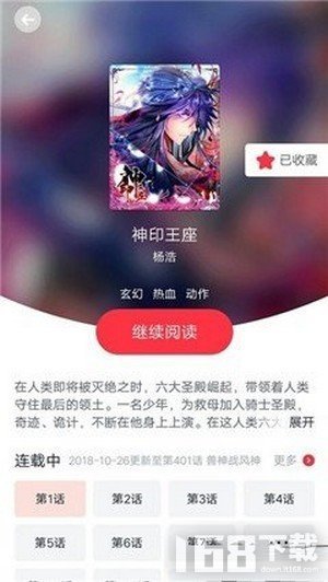 热点漫画