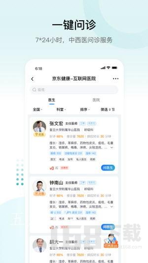 e企健康