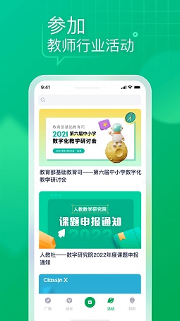 教师家