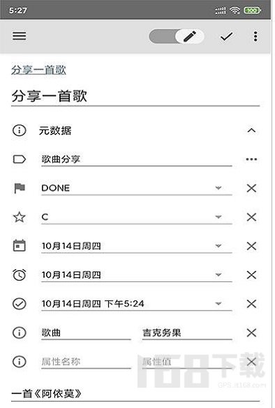 青果笔记本