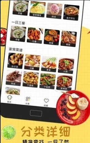 每日菜谱