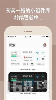 小组件盒子