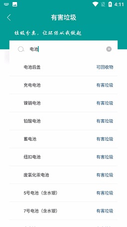 智询分类垃圾