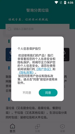 智询分类垃圾