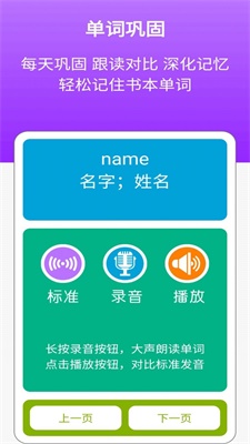 SL新起点英语三年级点读