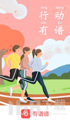 有谱谱