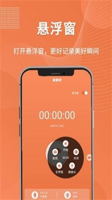 一键录屏工具