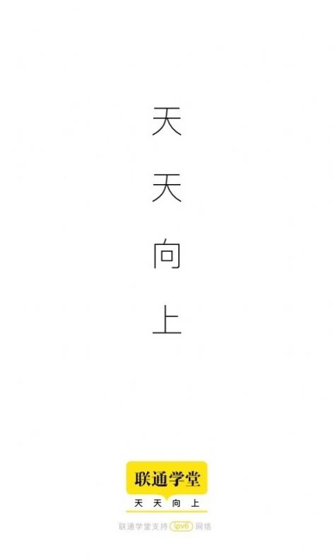 联通学堂