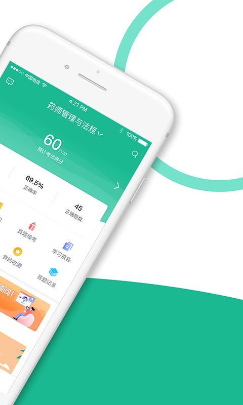 药剂师总题库