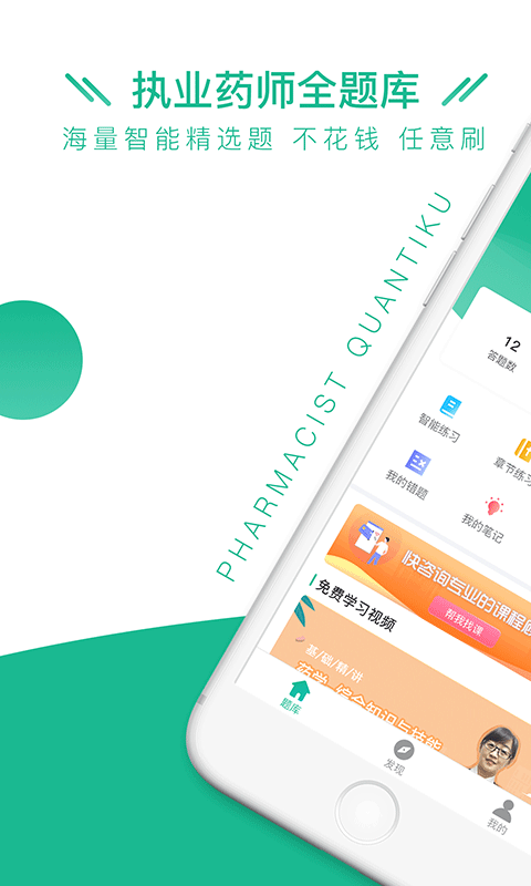 药剂师总题库