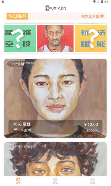 umx.art艺术平台