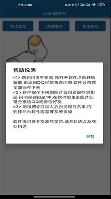 QQ闪照秒存神器