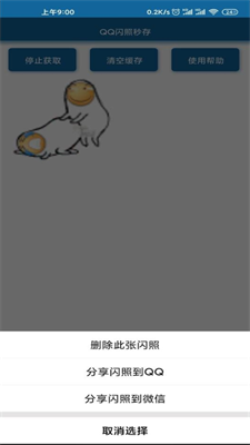 QQ闪照秒存神器