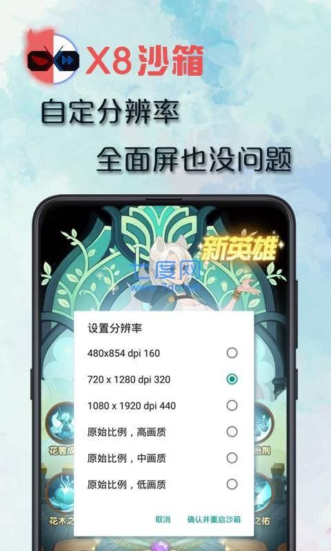 X8沙箱安卓免费版