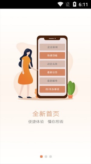 欧派E家安卓版