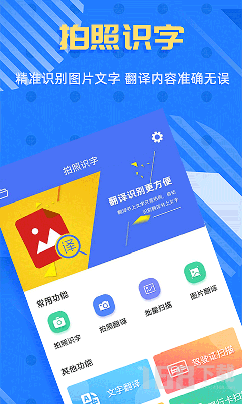 拍照识字宝
