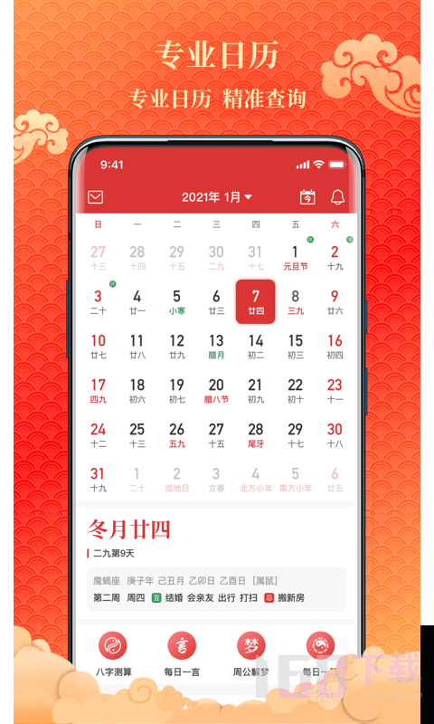 吉利日历