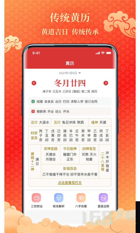 吉利日历
