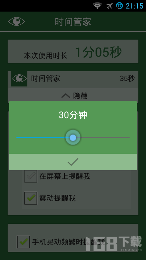 时间管家