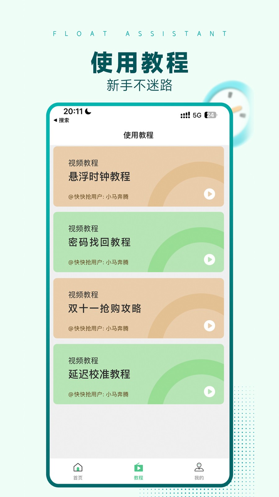 悬浮时间助手1.0.9