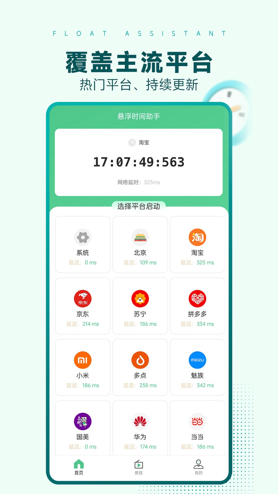 悬浮时间助手1.0.9