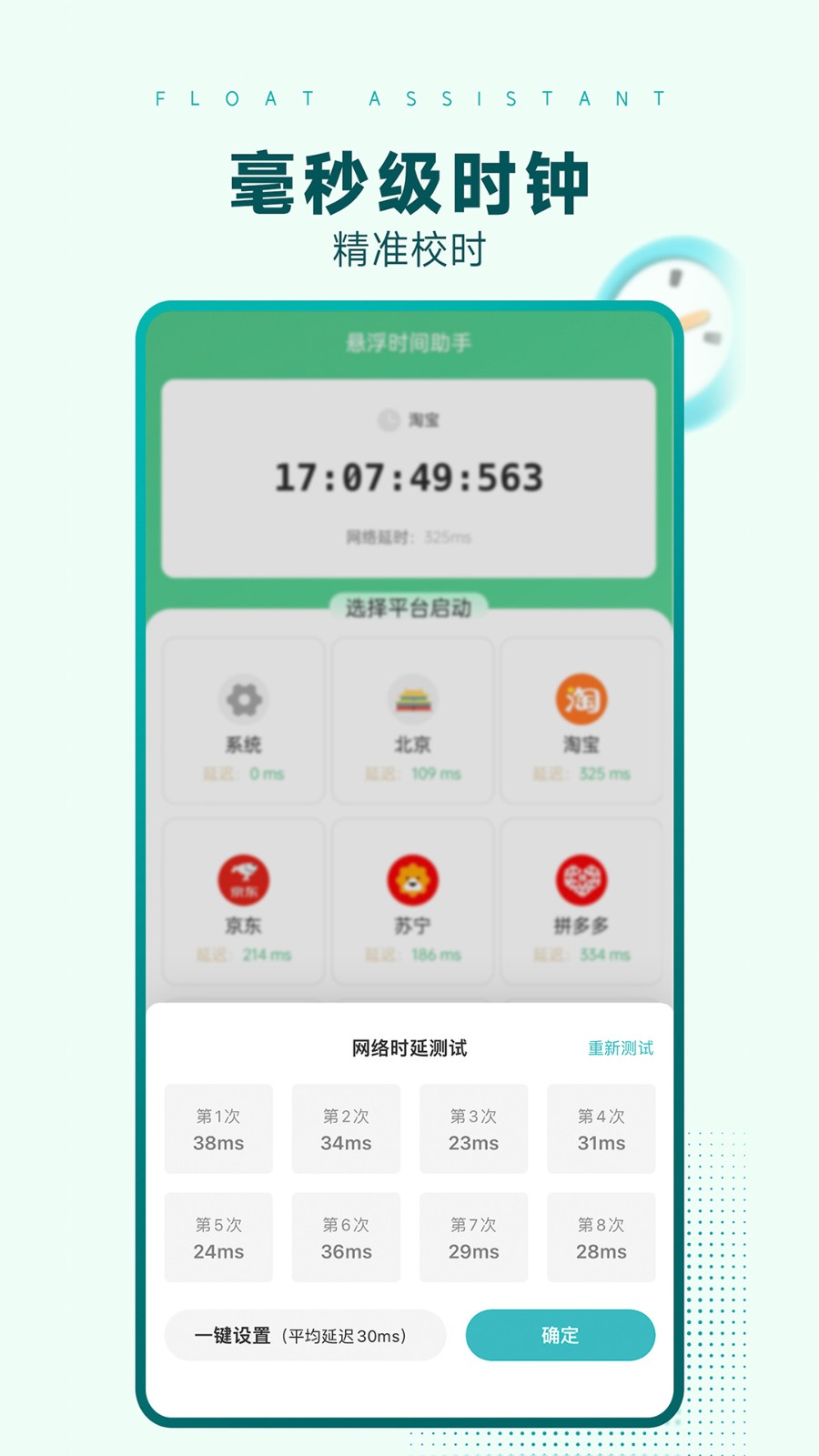 悬浮时间助手1.0.9