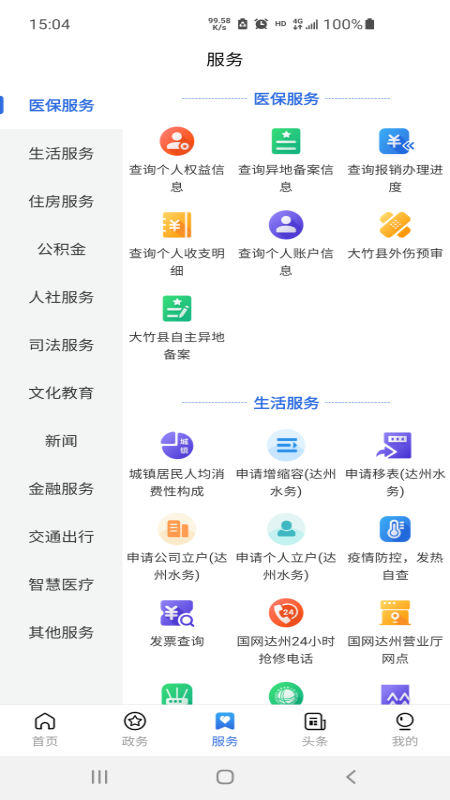 通达办