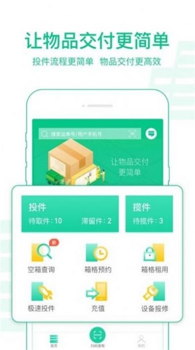 中邮揽投1.3.21版本